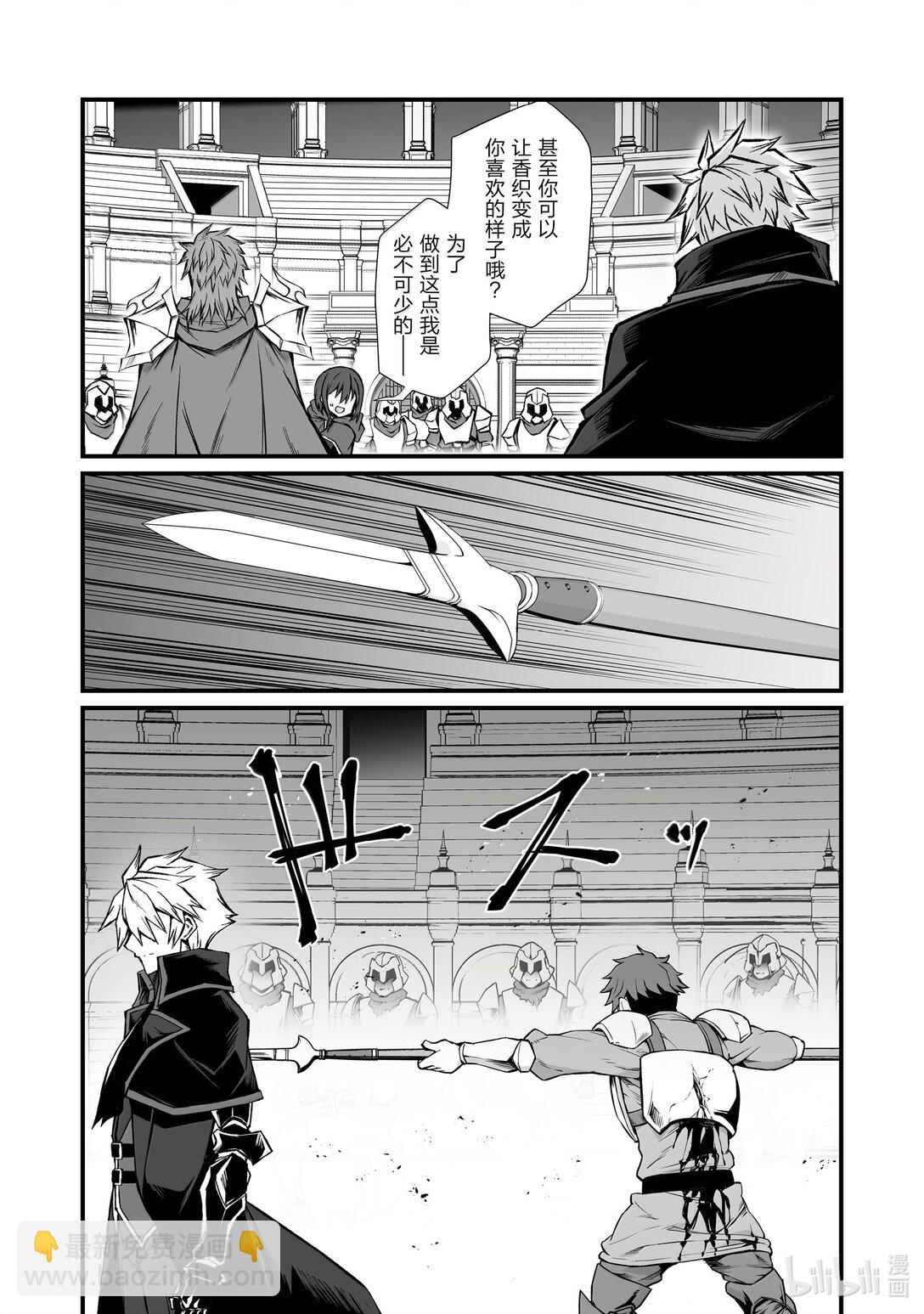 《平凡职业造就世界最强》81 败者 第3页