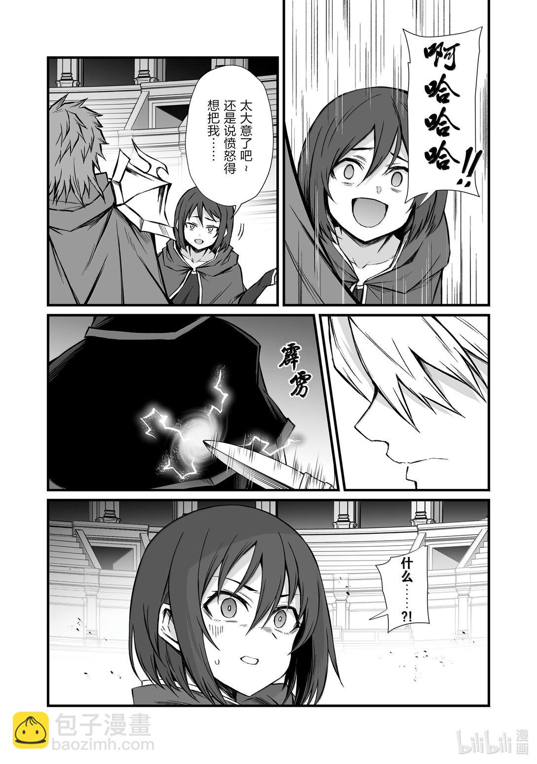 《平凡职业造就世界最强》81 败者 第4页