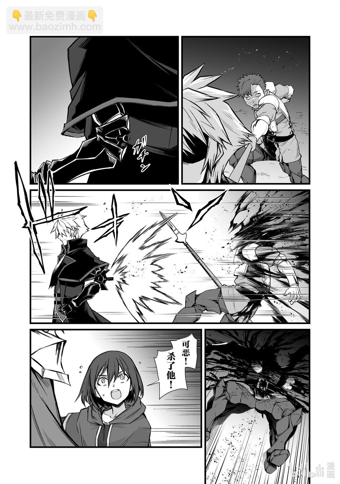 《平凡职业造就世界最强》81 败者 第5页