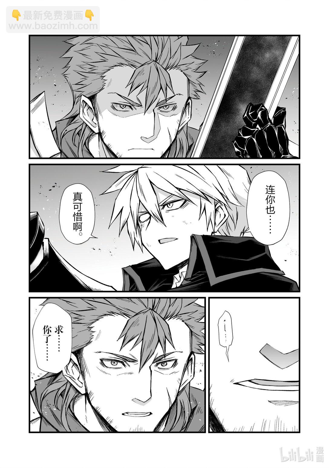 《平凡职业造就世界最强》81 败者 第7页