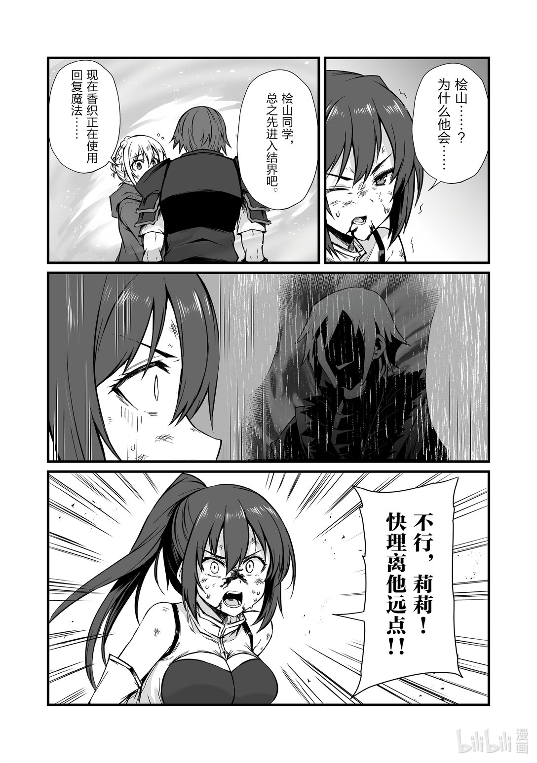 《平凡职业造就世界最强》79 我将战斗 第10页