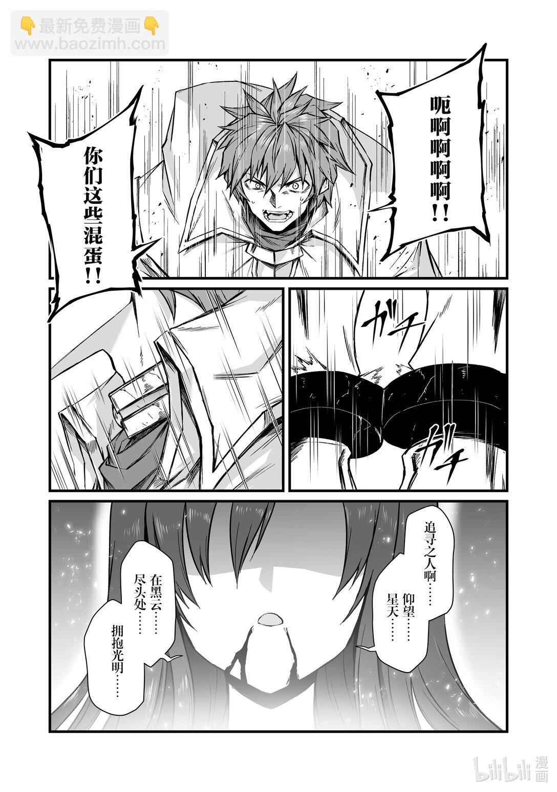 《平凡职业造就世界最强》79 我将战斗 第16页