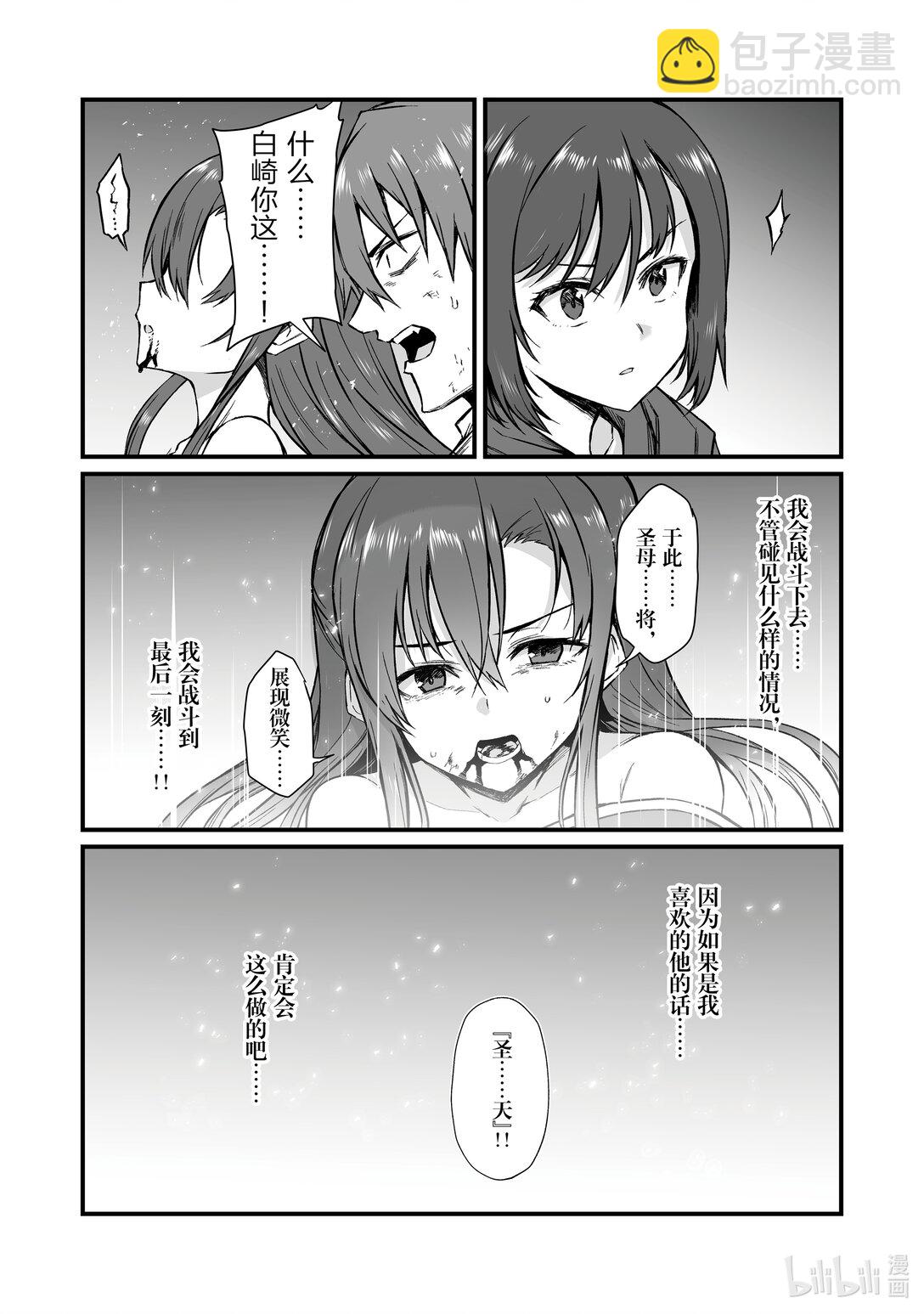 《平凡职业造就世界最强》79 我将战斗 第17页
