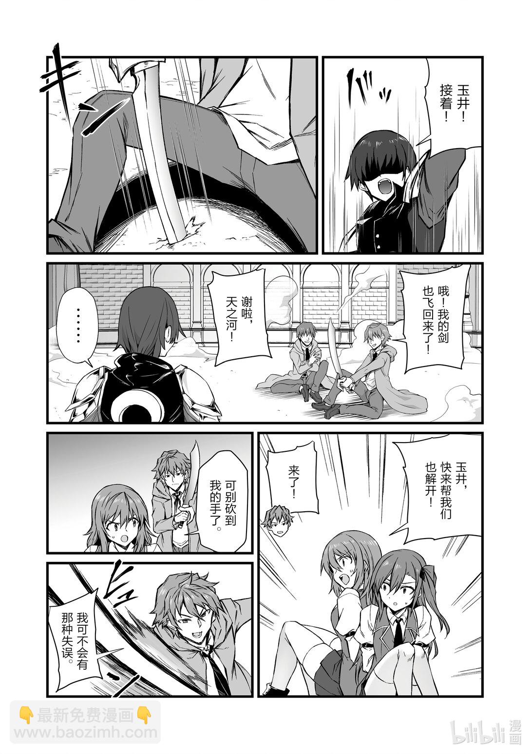 《平凡职业造就世界最强》79 我将战斗 第25页