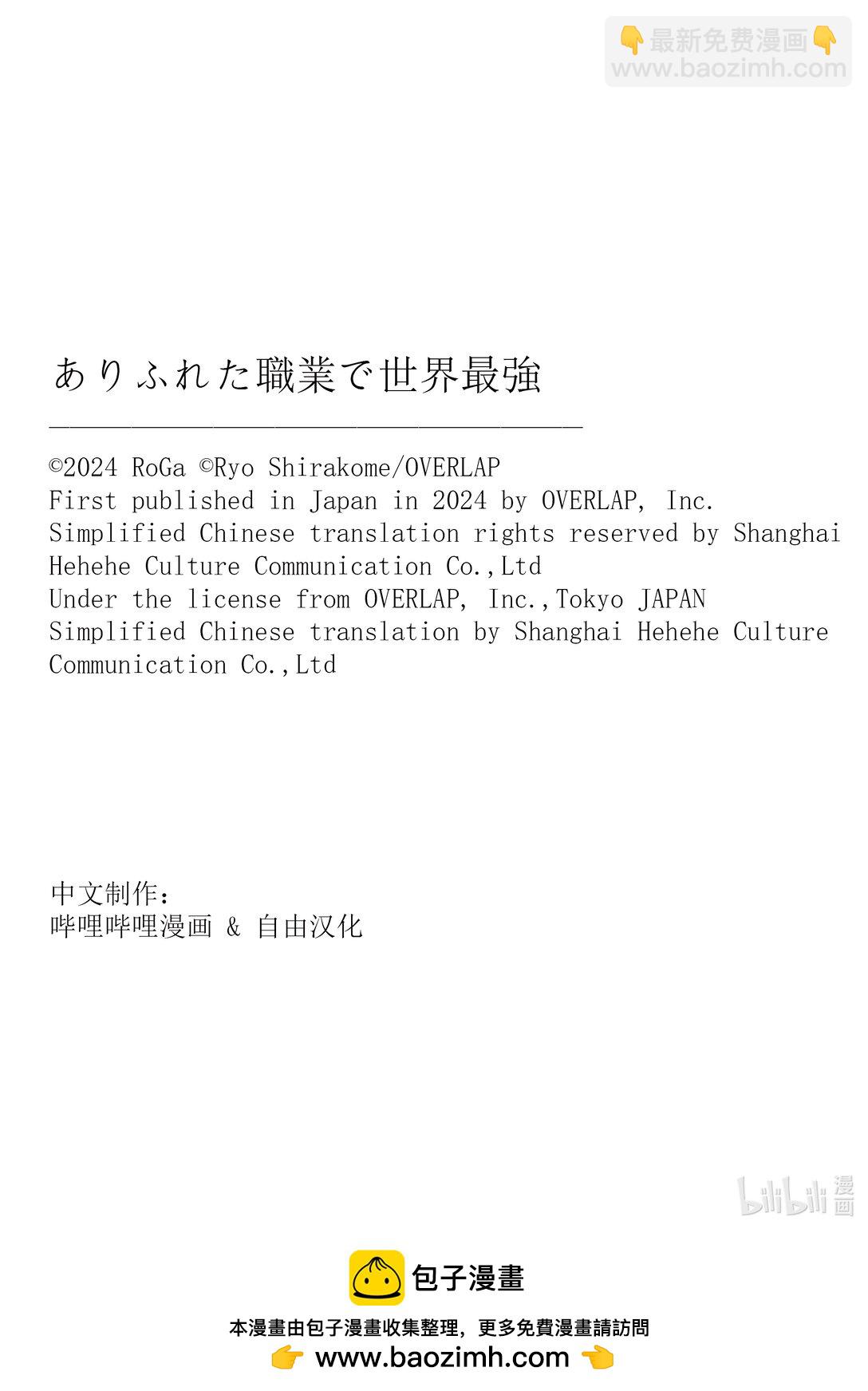 《平凡职业造就世界最强》79 我将战斗 第29页