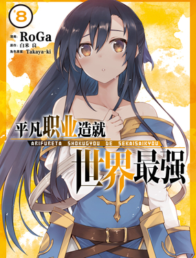 《平凡职业造就世界最强》漫画封面图 - tl漫画