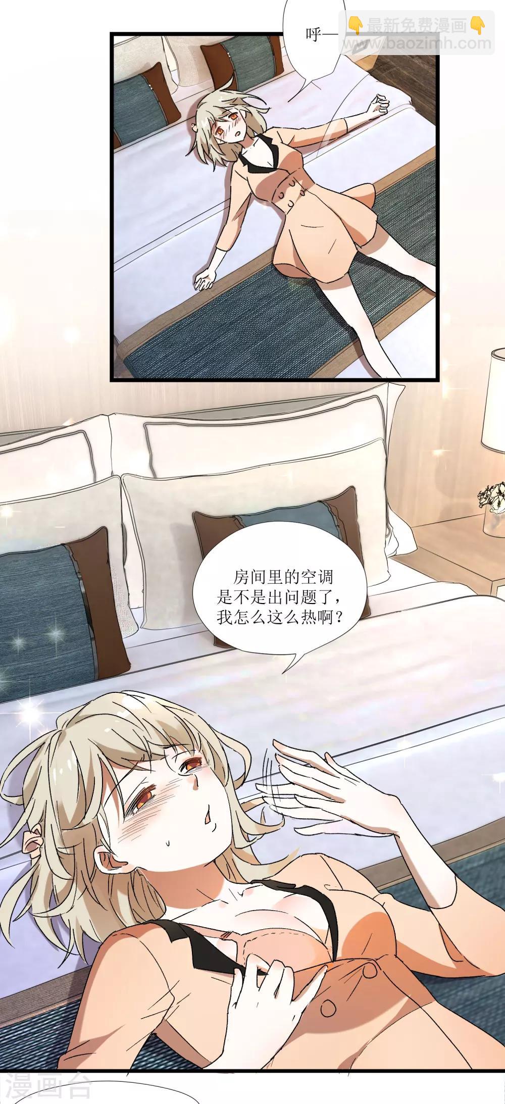 《恋爱真香定律》第1话 加了料的粥 第14页