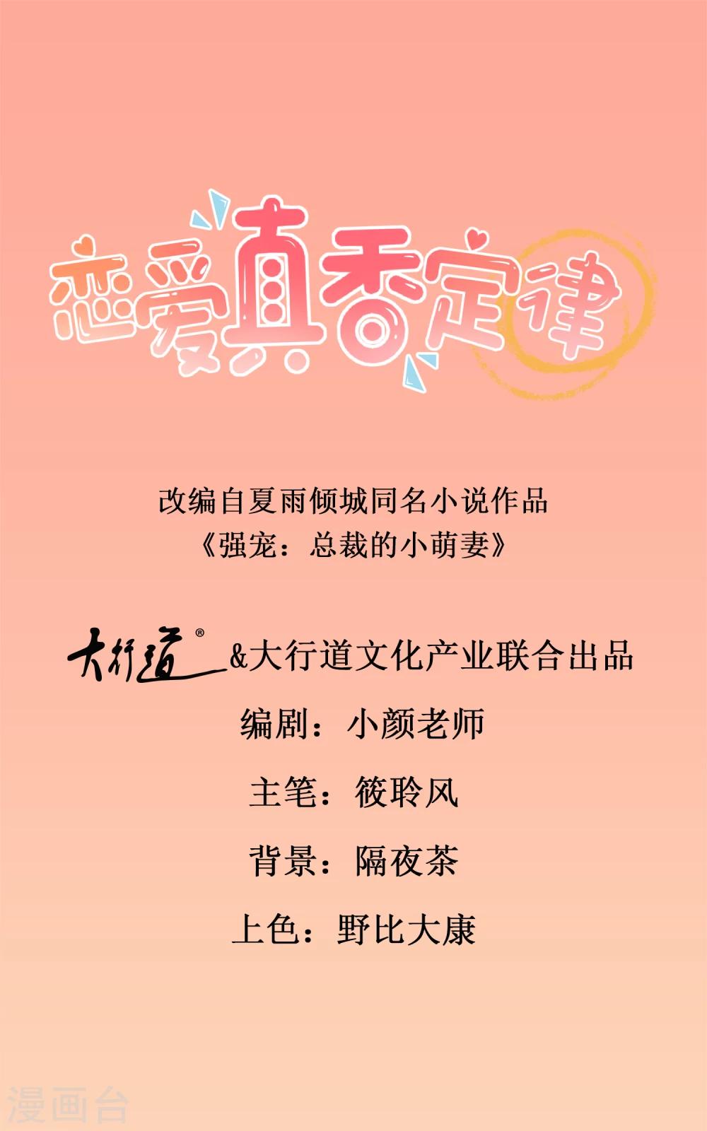 《恋爱真香定律》第1话 加了料的粥 第1页