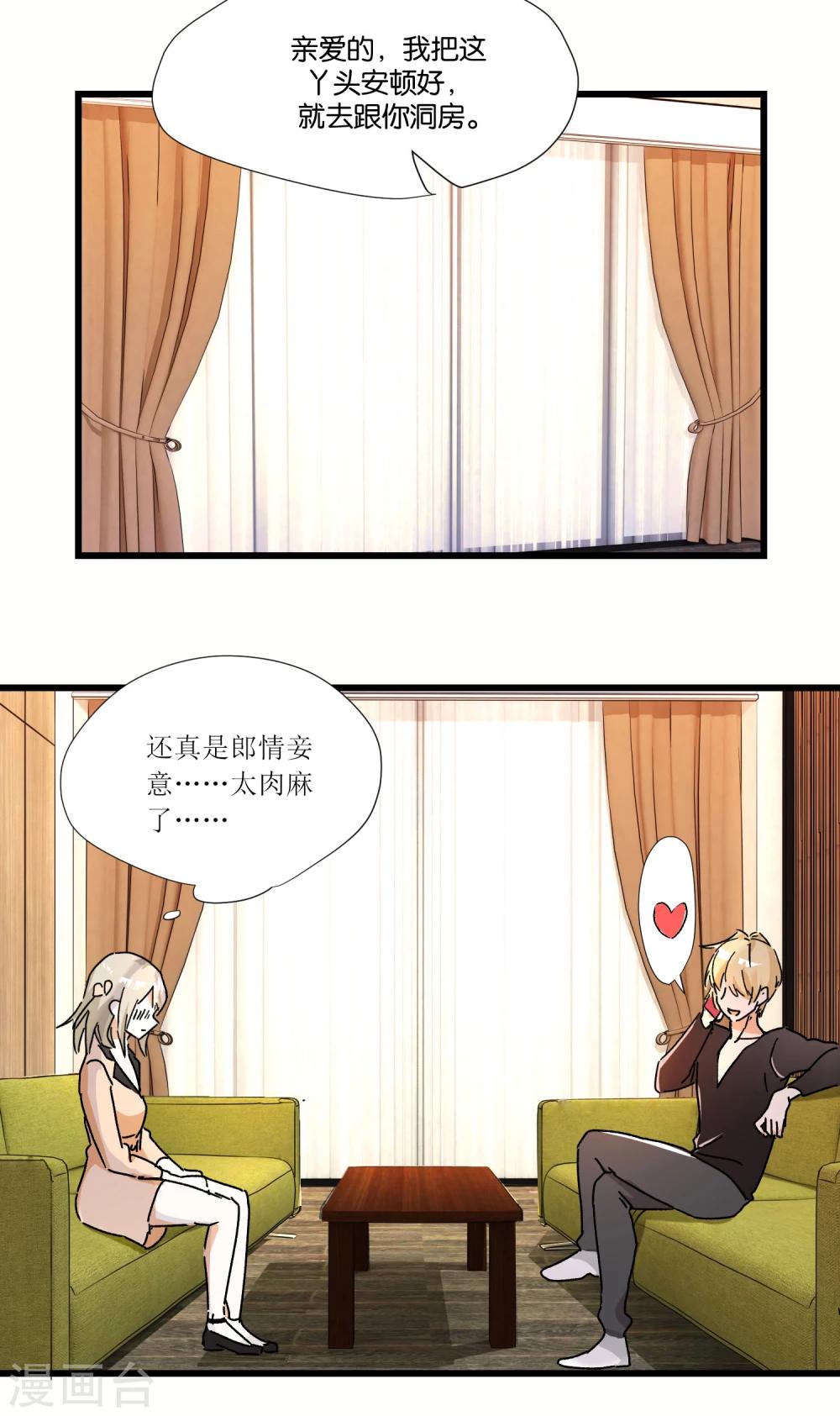 《恋爱真香定律》第1话 加了料的粥 第3页