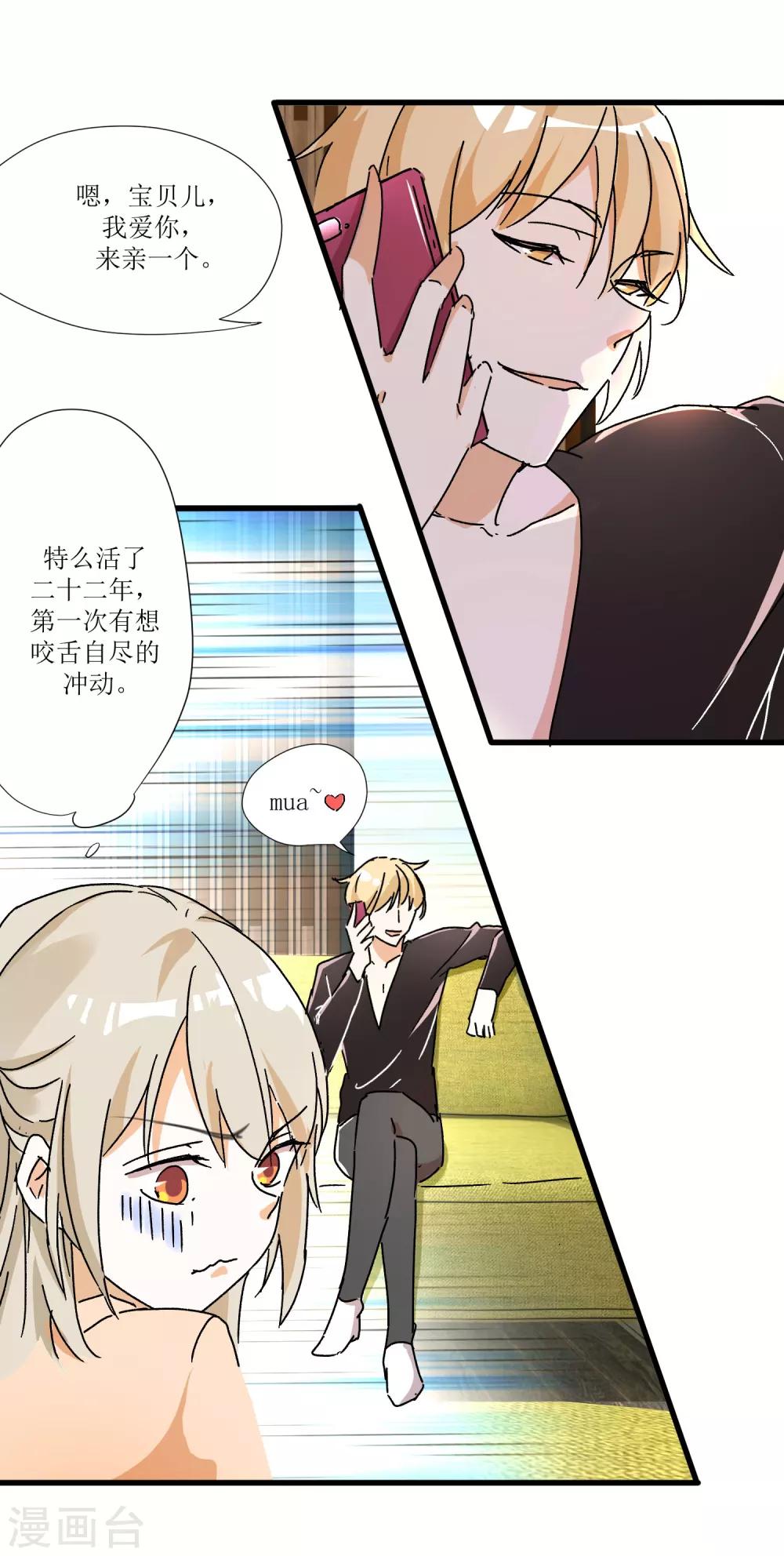 《恋爱真香定律》第1话 加了料的粥 第4页