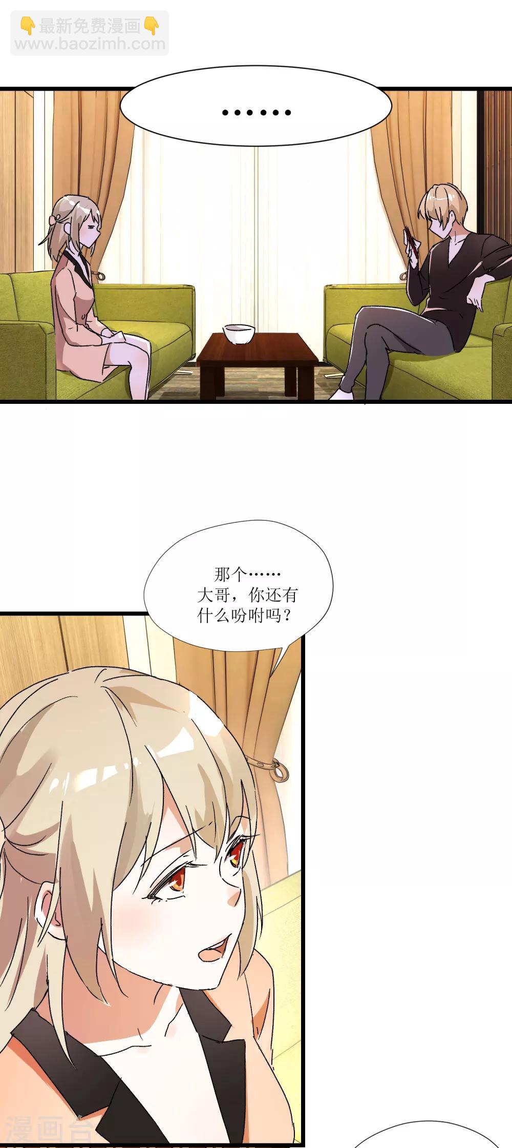 《恋爱真香定律》第1话 加了料的粥 第7页