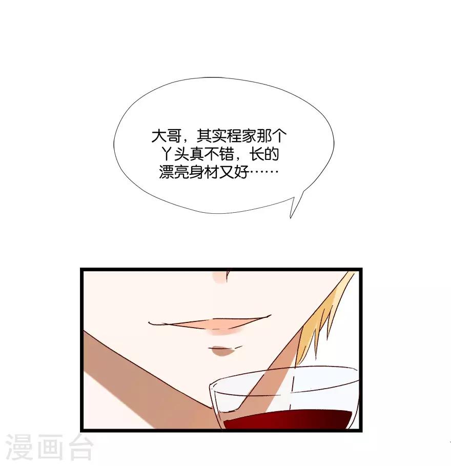《恋爱真香定律》第2话 再硬的汉子都顶不住 第17页