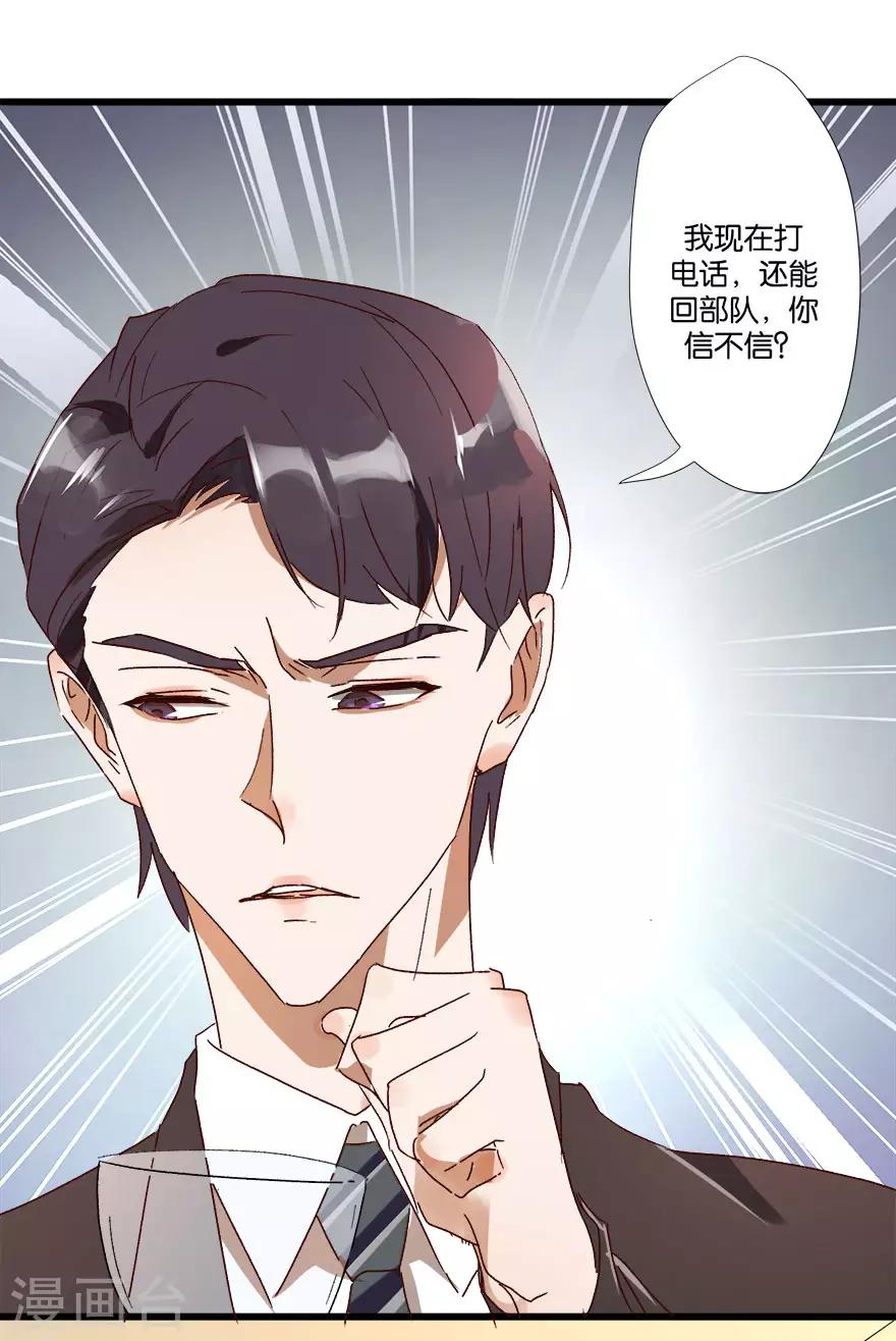 《恋爱真香定律》第2话 再硬的汉子都顶不住 第18页