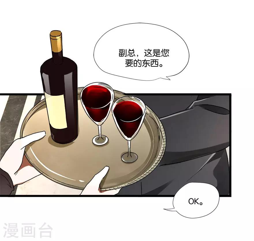 《恋爱真香定律》第2话 再硬的汉子都顶不住 第7页