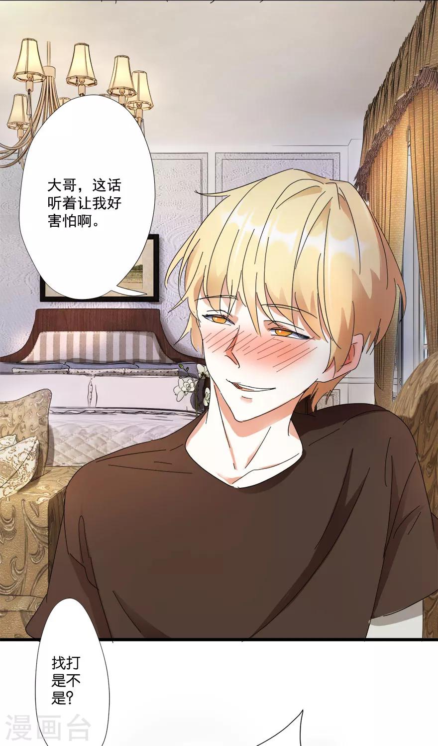 《恋爱真香定律》第4话 不是弟媳是老婆 第10页