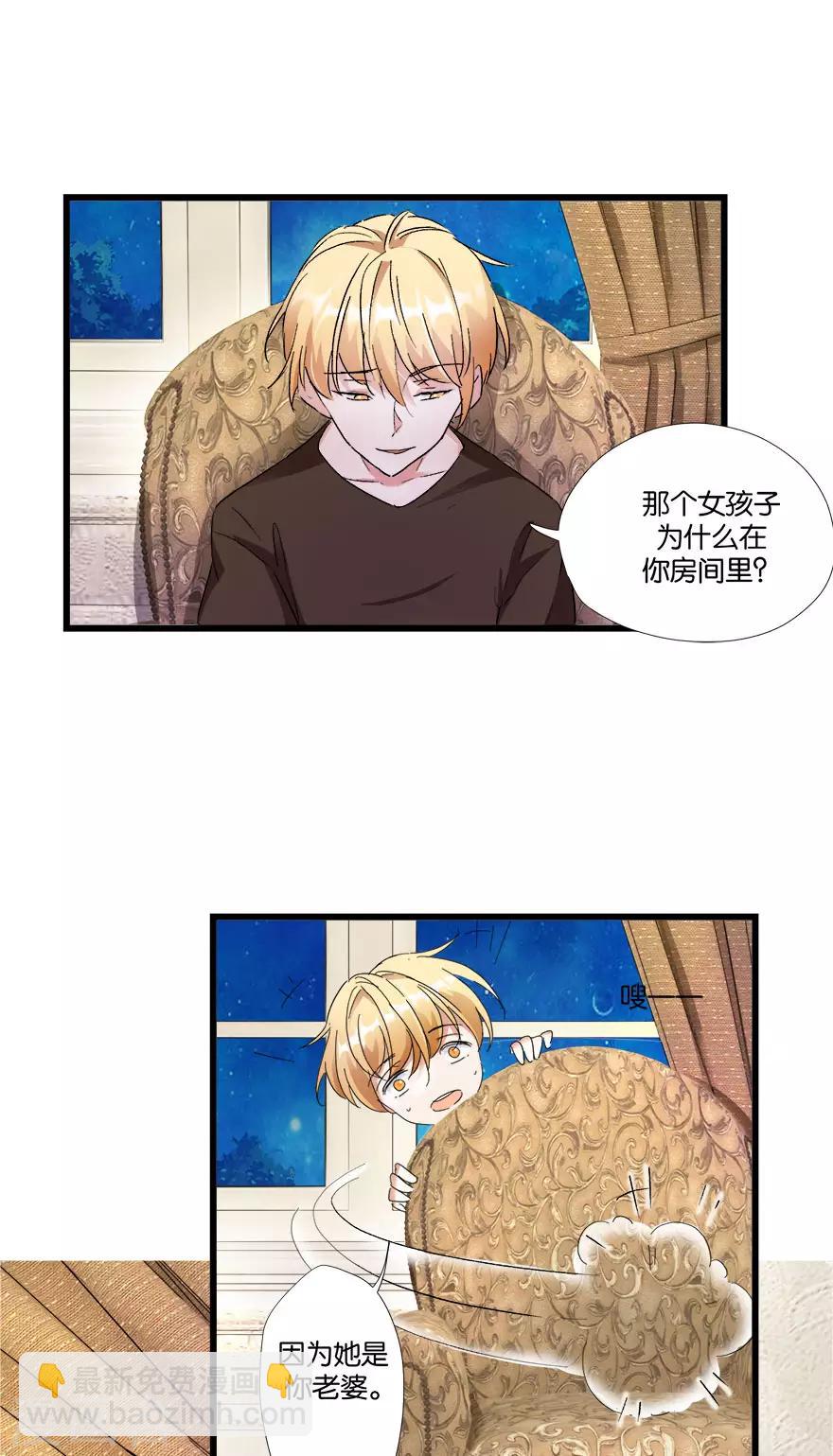 《恋爱真香定律》第4话 不是弟媳是老婆 第12页