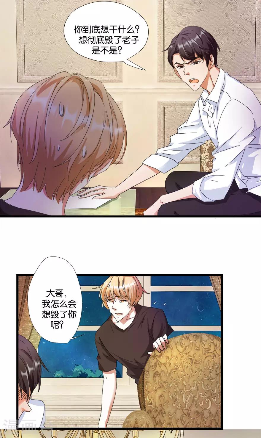 《恋爱真香定律》第4话 不是弟媳是老婆 第17页