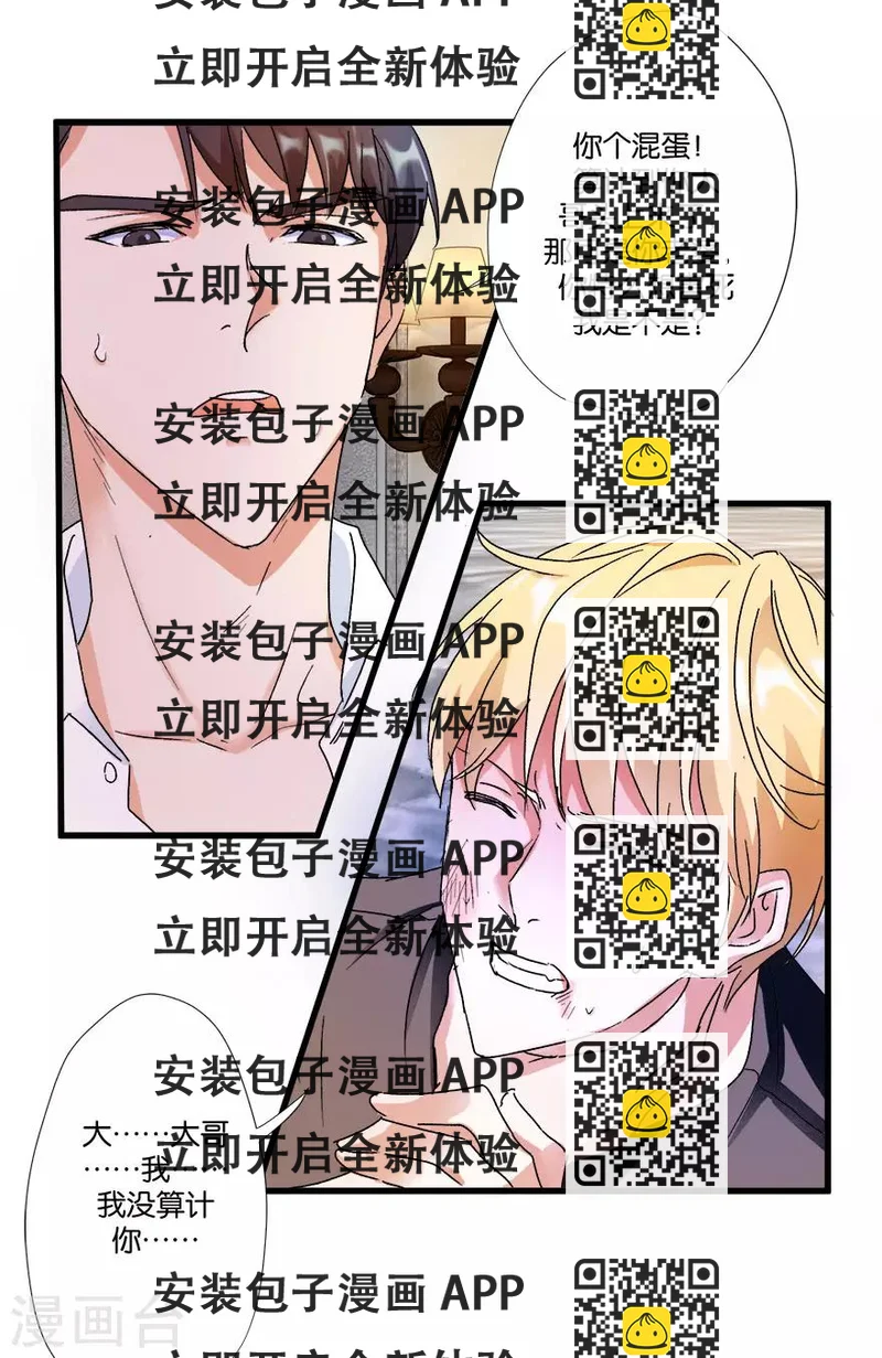 《恋爱真香定律》第4话 不是弟媳是老婆 第2页