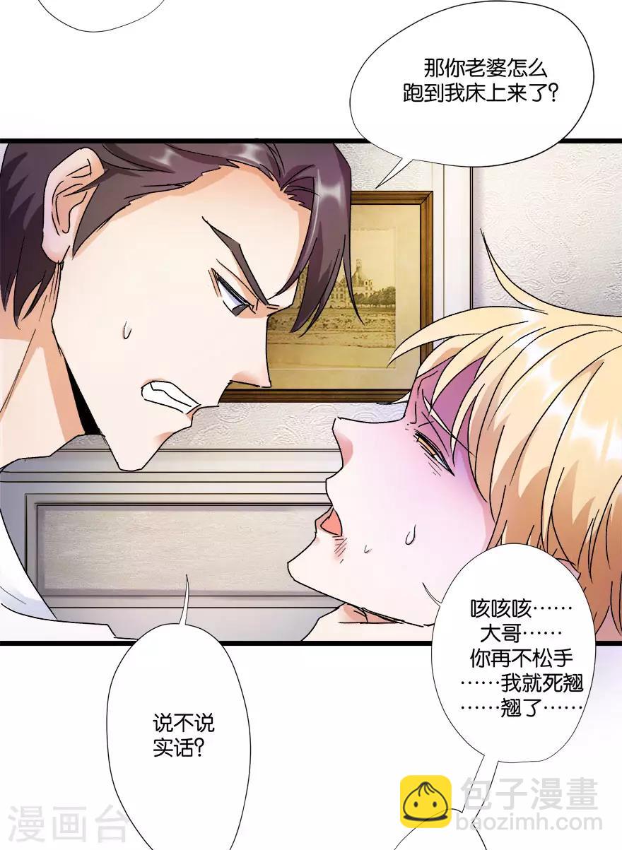 《恋爱真香定律》第4话 不是弟媳是老婆 第3页