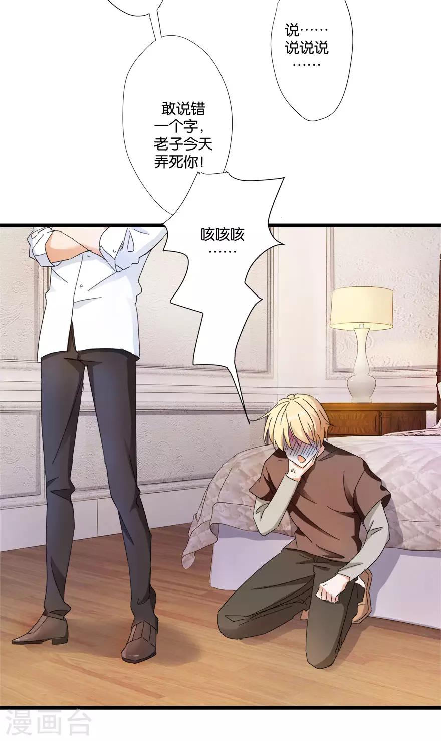 《恋爱真香定律》第4话 不是弟媳是老婆 第4页