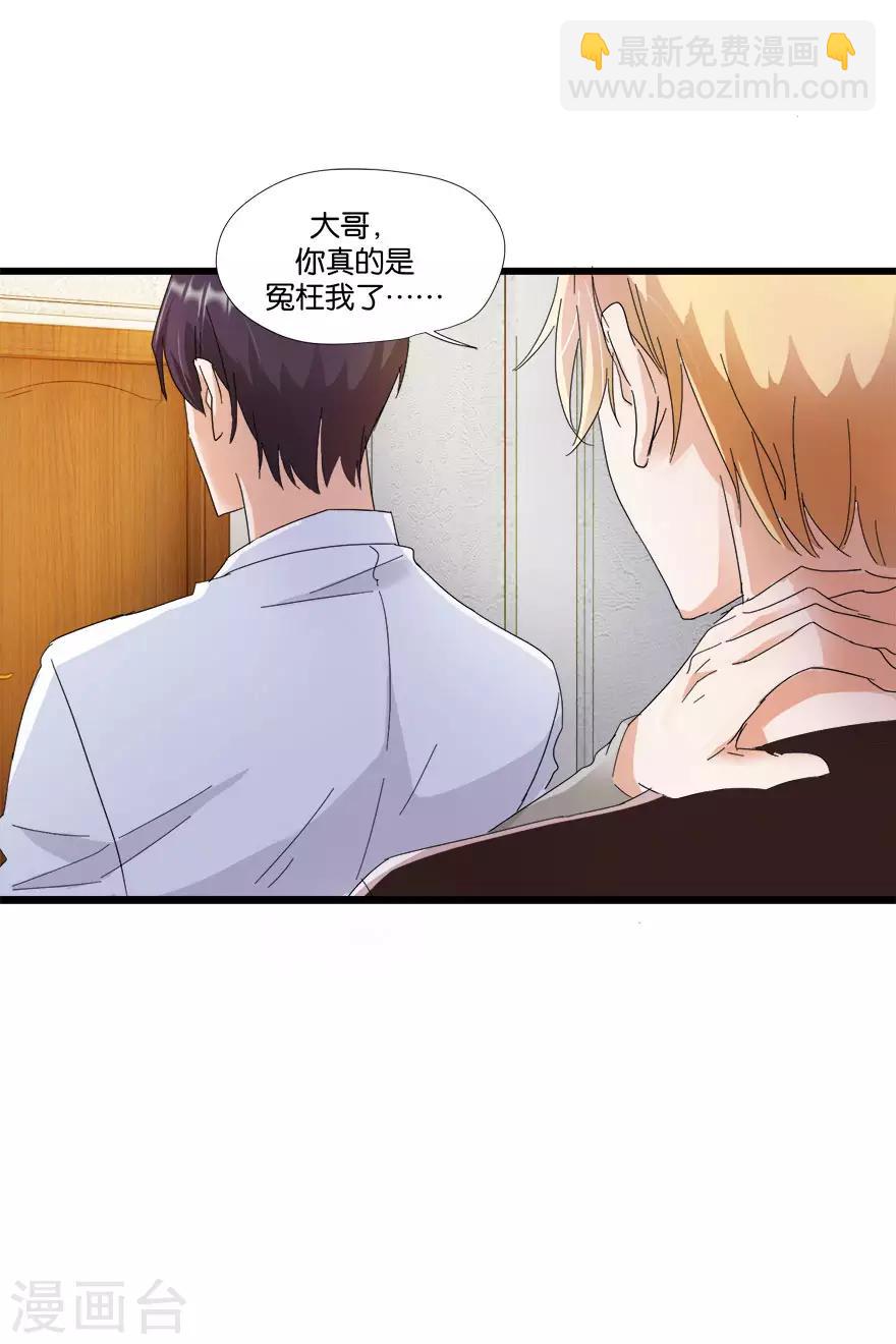 《恋爱真香定律》第4话 不是弟媳是老婆 第6页