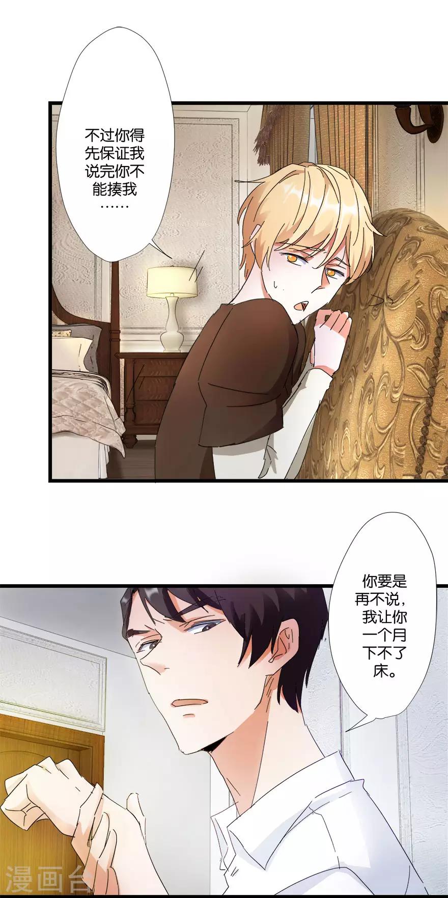 《恋爱真香定律》第4话 不是弟媳是老婆 第9页