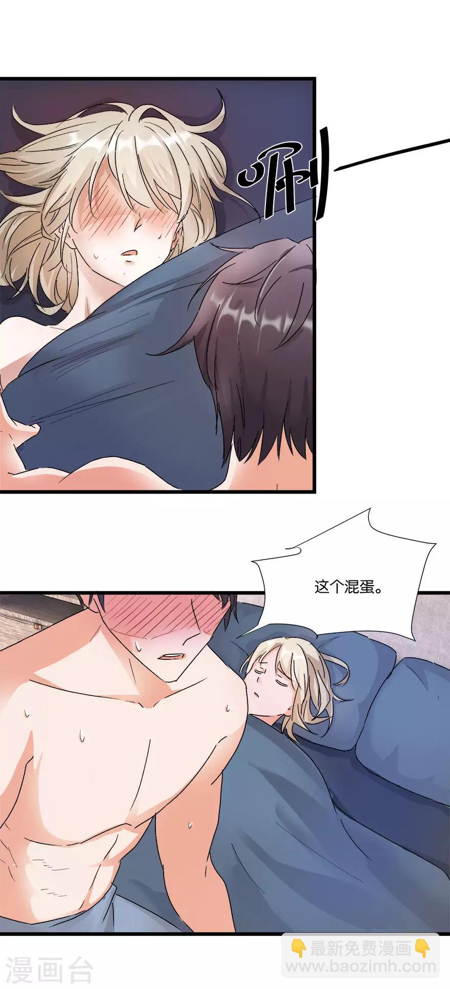 《恋爱真香定律》第3话 和弟媳同床？ 第11页