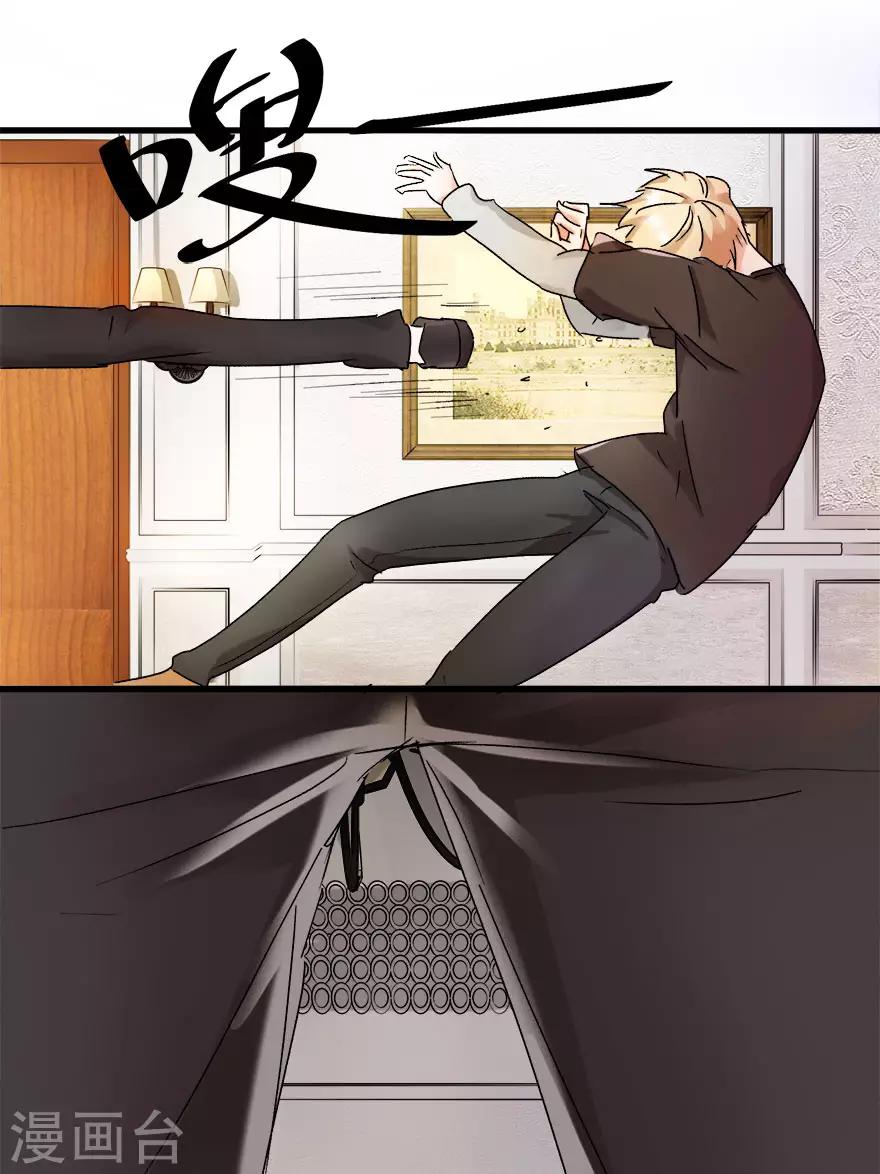 《恋爱真香定律》第3话 和弟媳同床？ 第17页