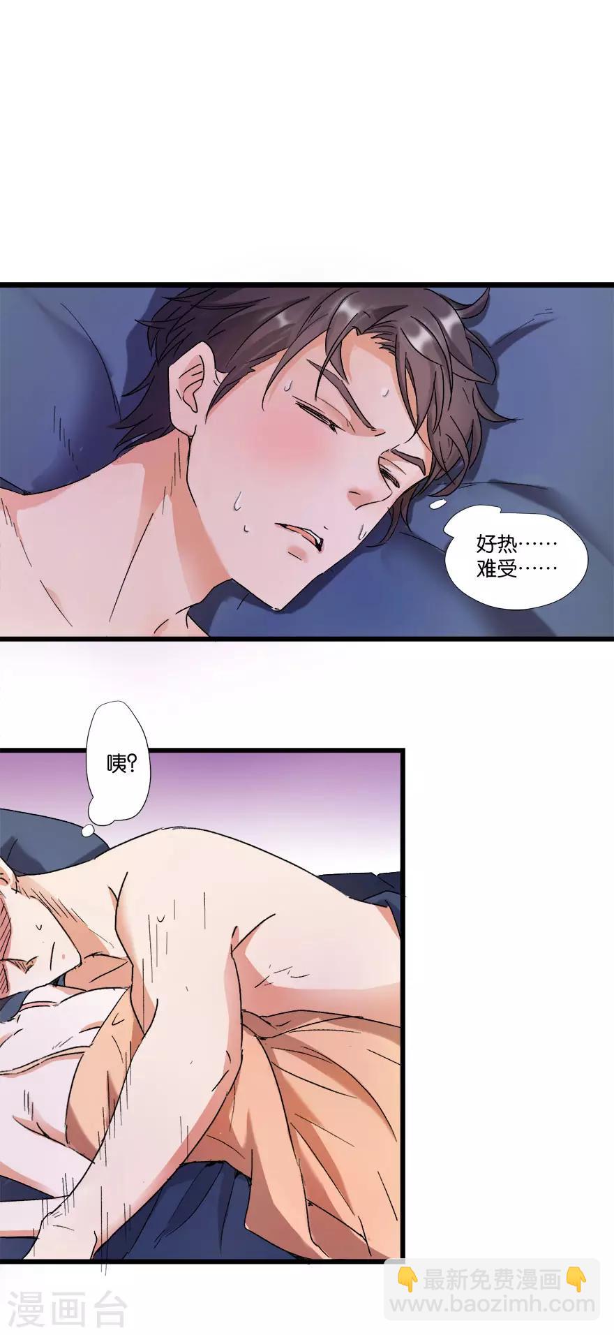 《恋爱真香定律》第3话 和弟媳同床？ 第6页