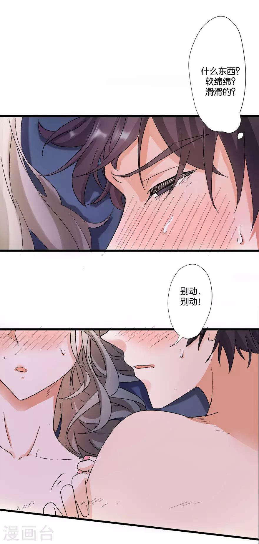 《恋爱真香定律》第3话 和弟媳同床？ 第7页