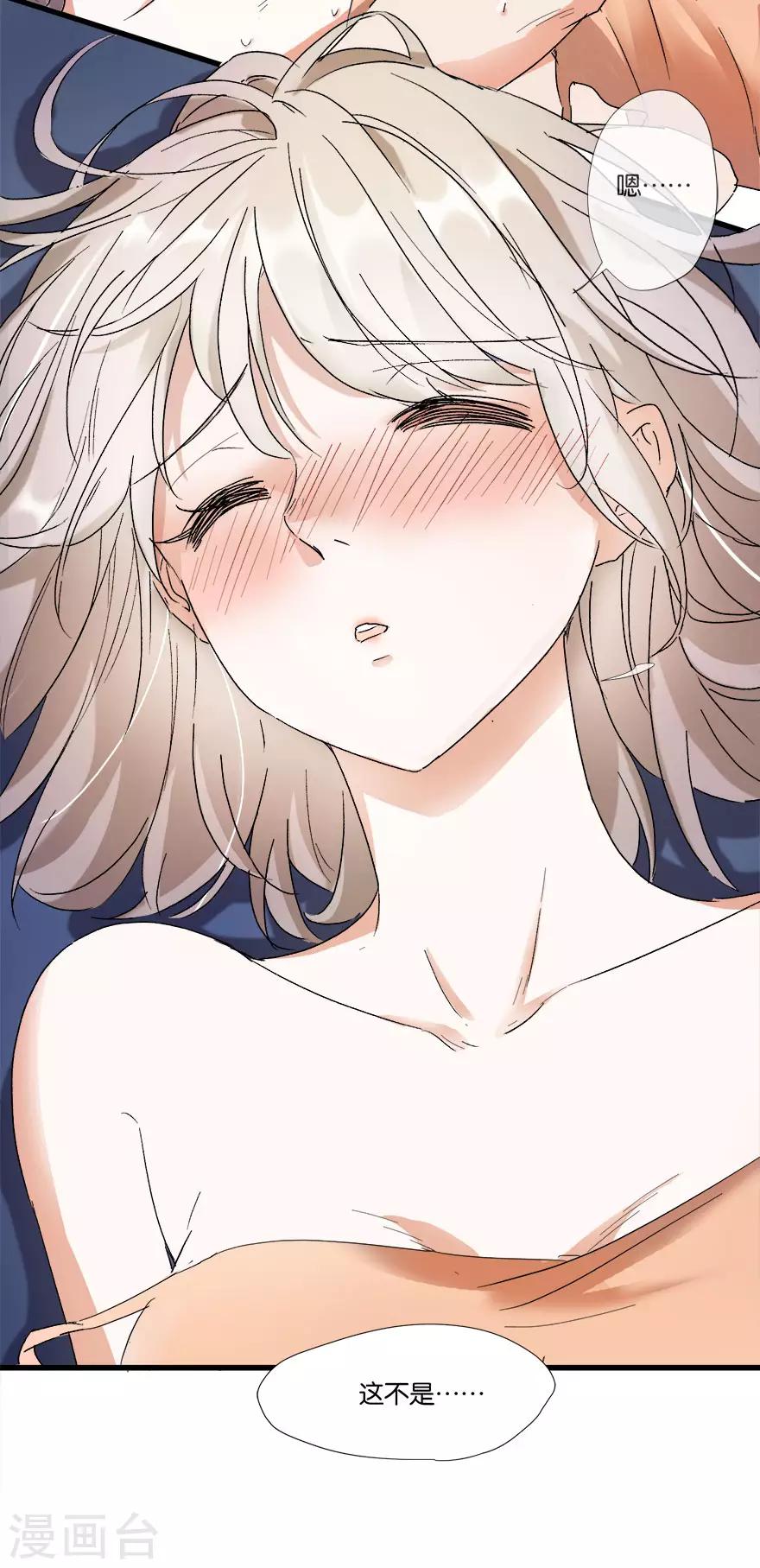 《恋爱真香定律》第3话 和弟媳同床？ 第9页