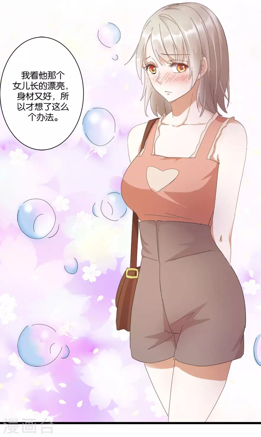 《恋爱真香定律》第5话 离婚，必须离！ 第11页