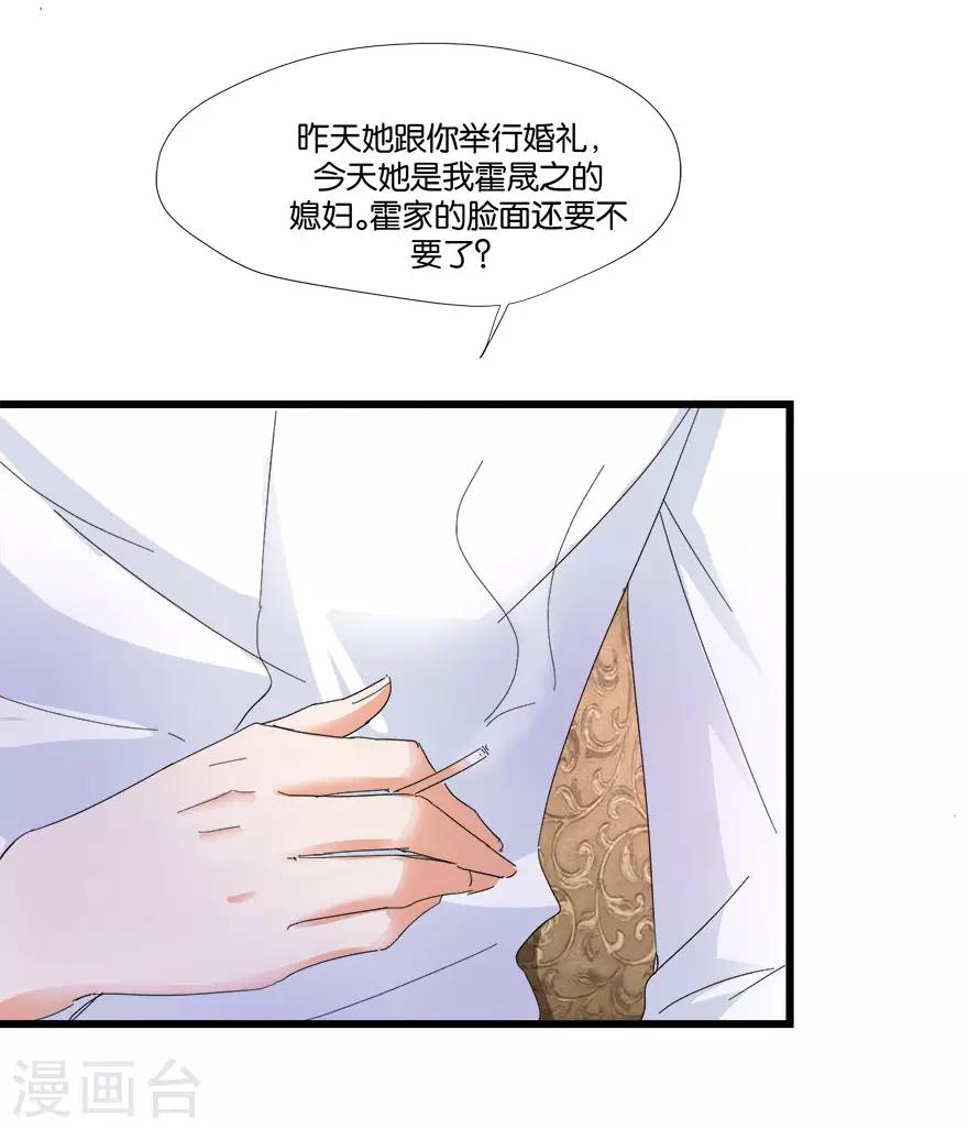 《恋爱真香定律》第5话 离婚，必须离！ 第14页