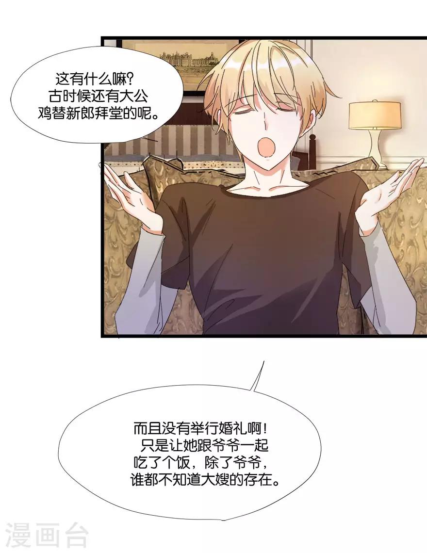 《恋爱真香定律》第5话 离婚，必须离！ 第15页