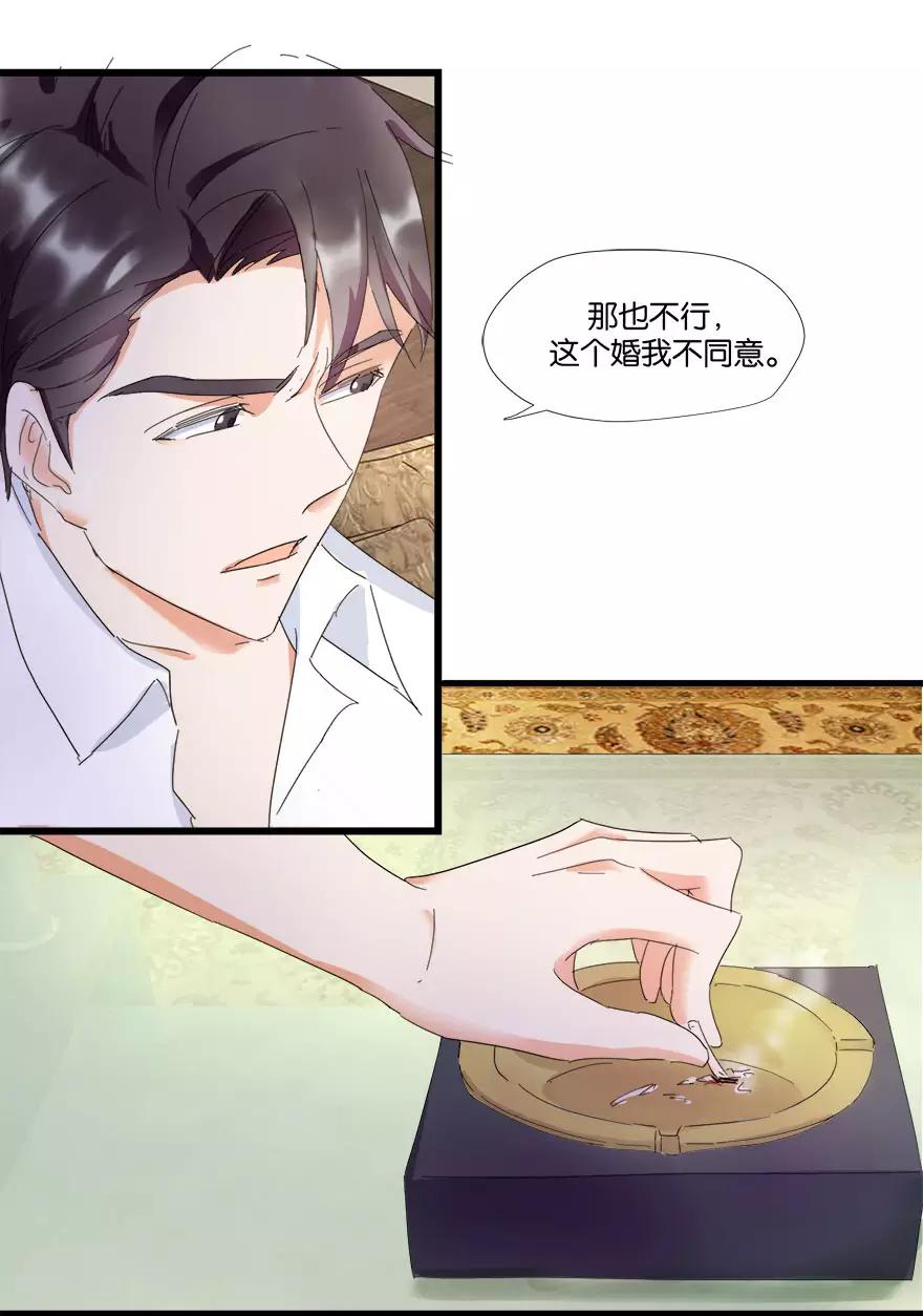 《恋爱真香定律》第5话 离婚，必须离！ 第16页