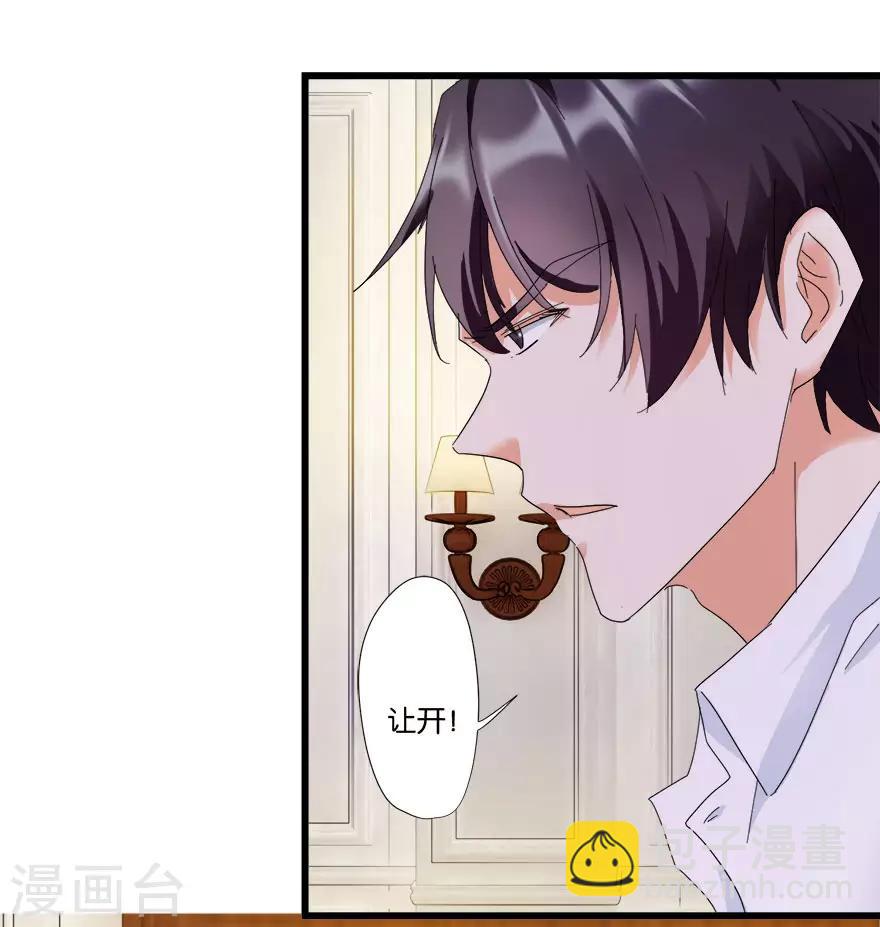 《恋爱真香定律》第5话 离婚，必须离！ 第20页