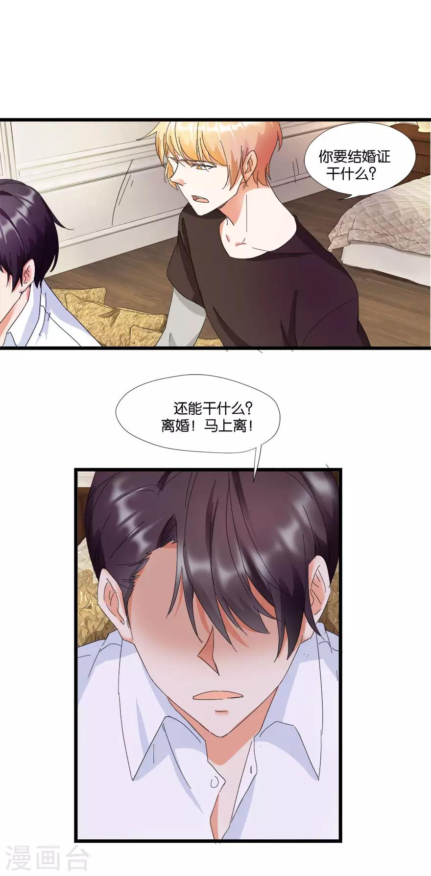 《恋爱真香定律》第5话 离婚，必须离！ 第2页