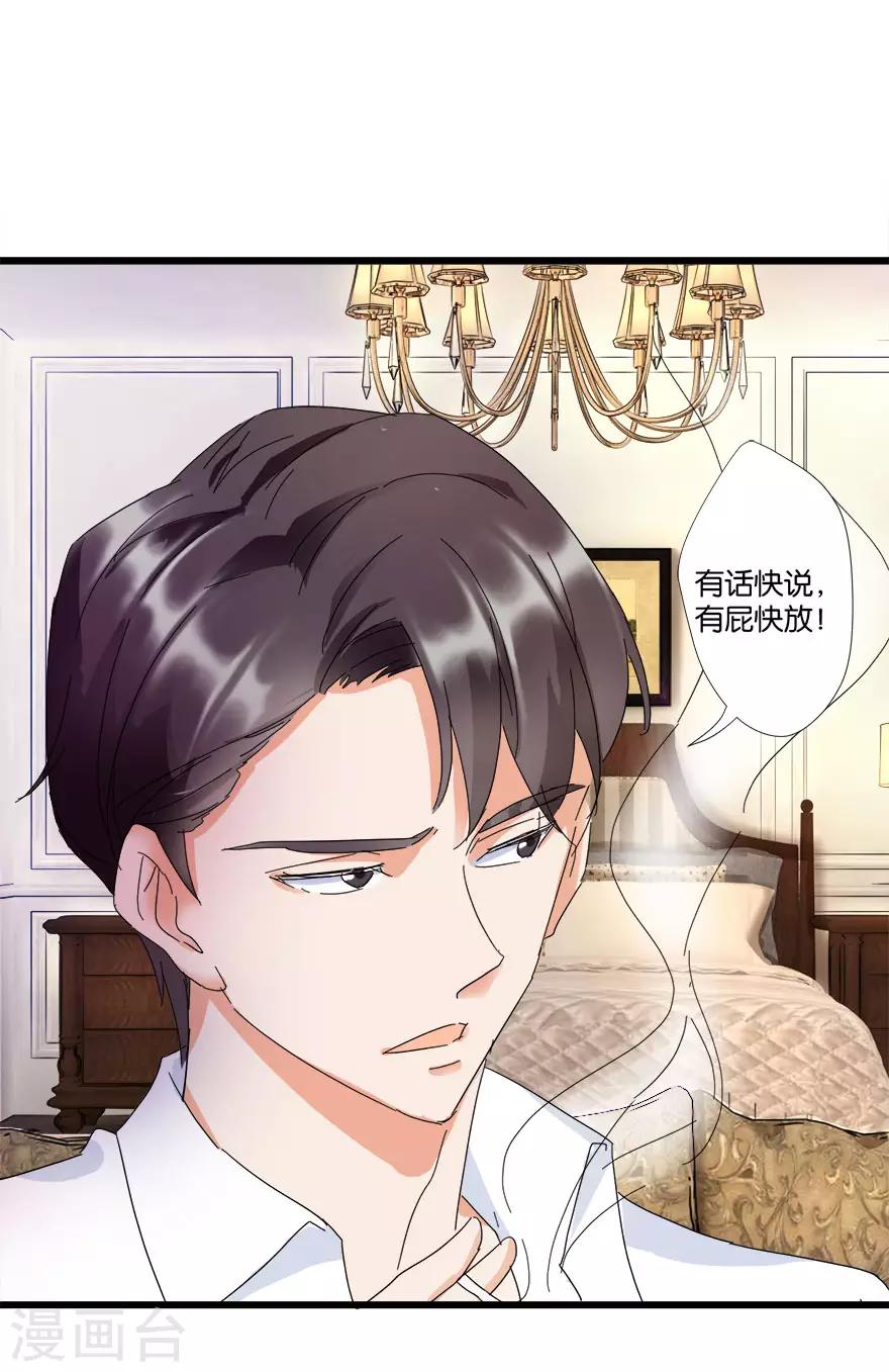 《恋爱真香定律》第5话 离婚，必须离！ 第7页
