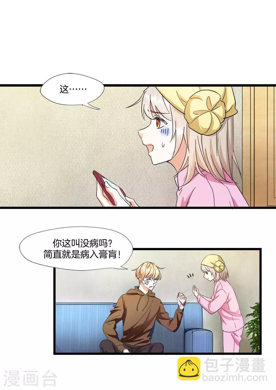 《恋爱真香定律》第7话 原来是梦游？ 第10页