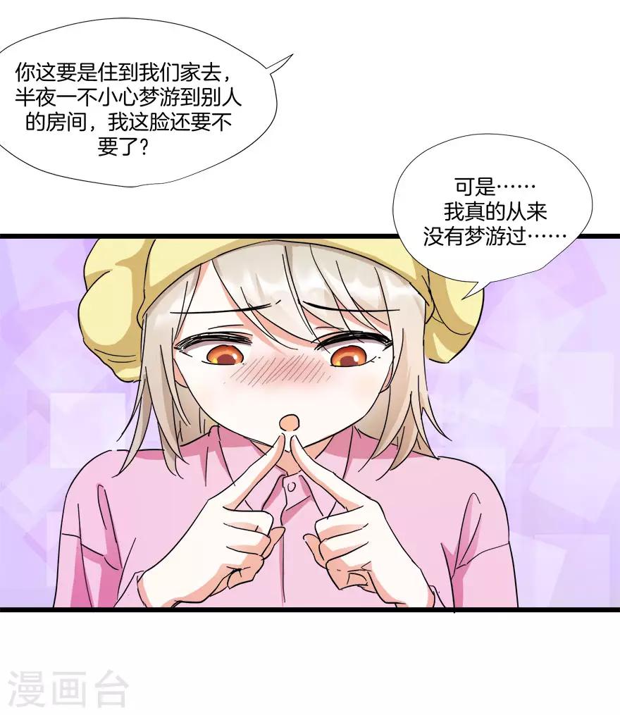 《恋爱真香定律》第7话 原来是梦游？ 第12页