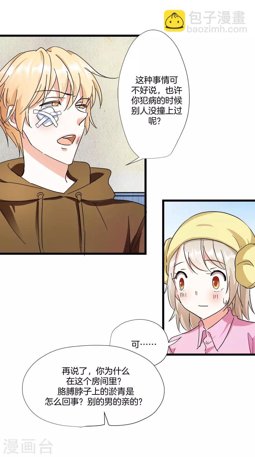 《恋爱真香定律》第7话 原来是梦游？ 第13页