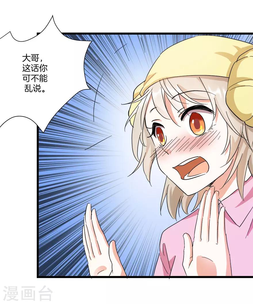 《恋爱真香定律》第7话 原来是梦游？ 第14页