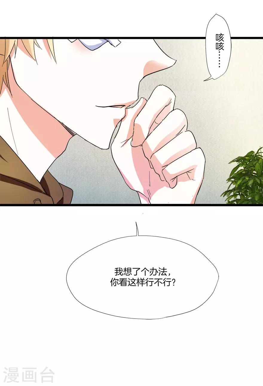 《恋爱真香定律》第7话 原来是梦游？ 第15页