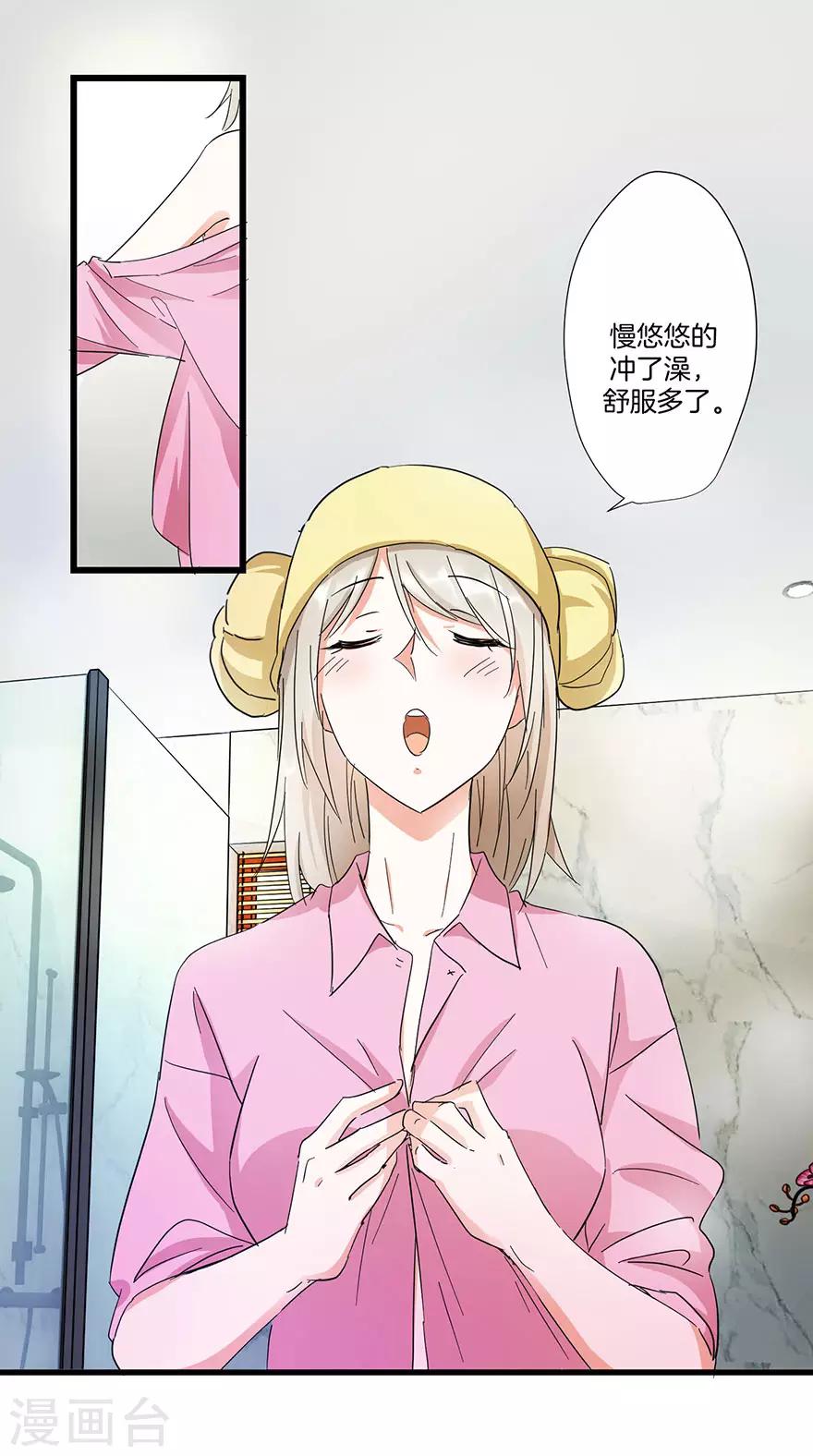 《恋爱真香定律》第7话 原来是梦游？ 第2页