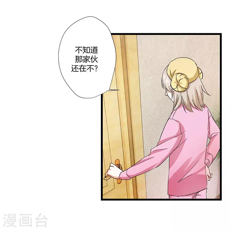 《恋爱真香定律》第7话 原来是梦游？ 第3页