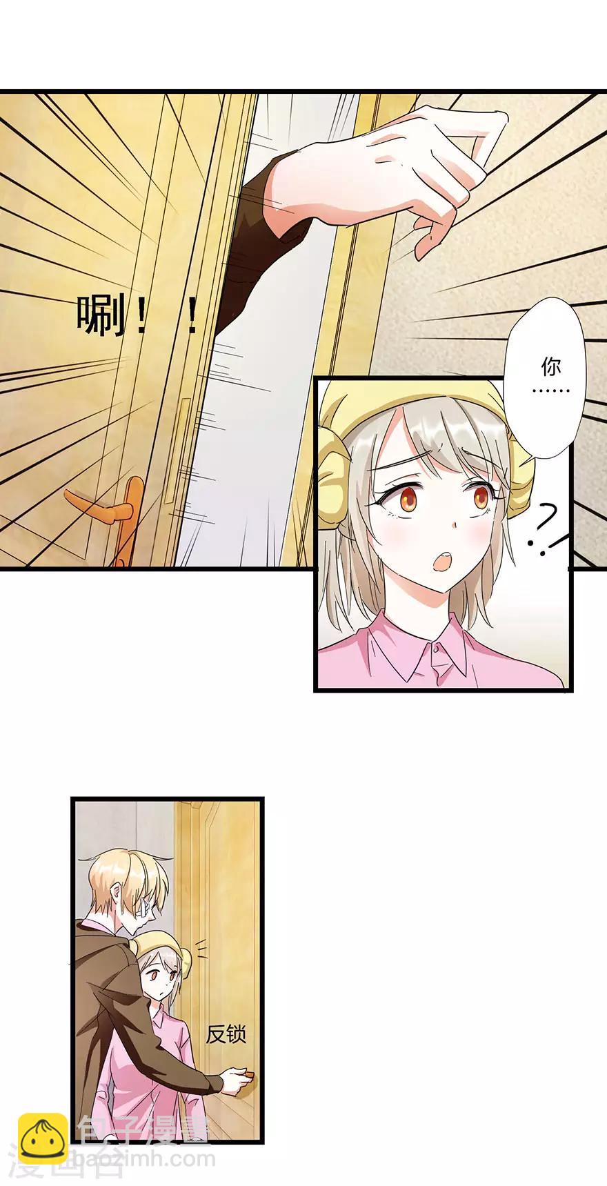《恋爱真香定律》第7话 原来是梦游？ 第4页