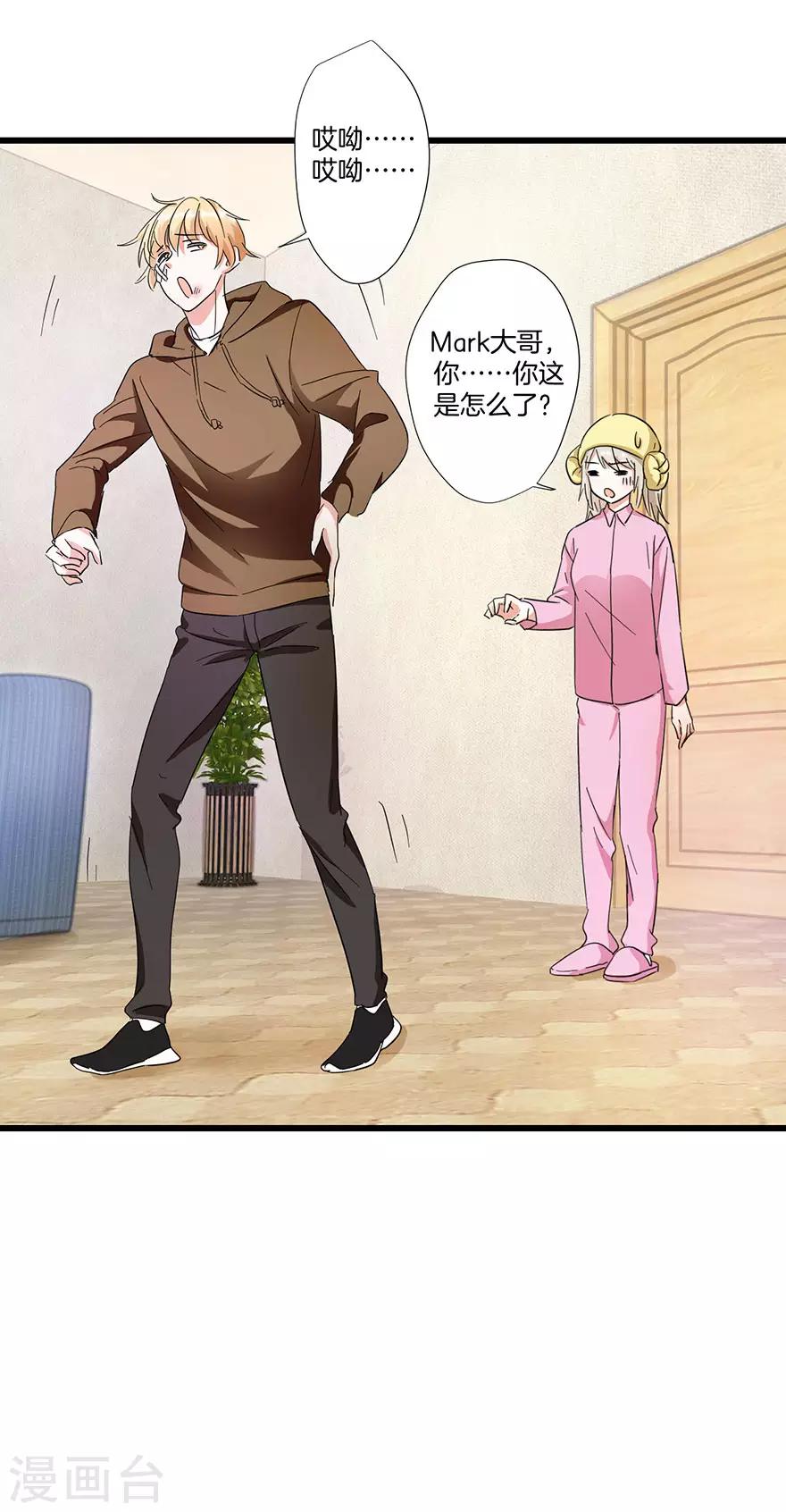 《恋爱真香定律》第7话 原来是梦游？ 第5页
