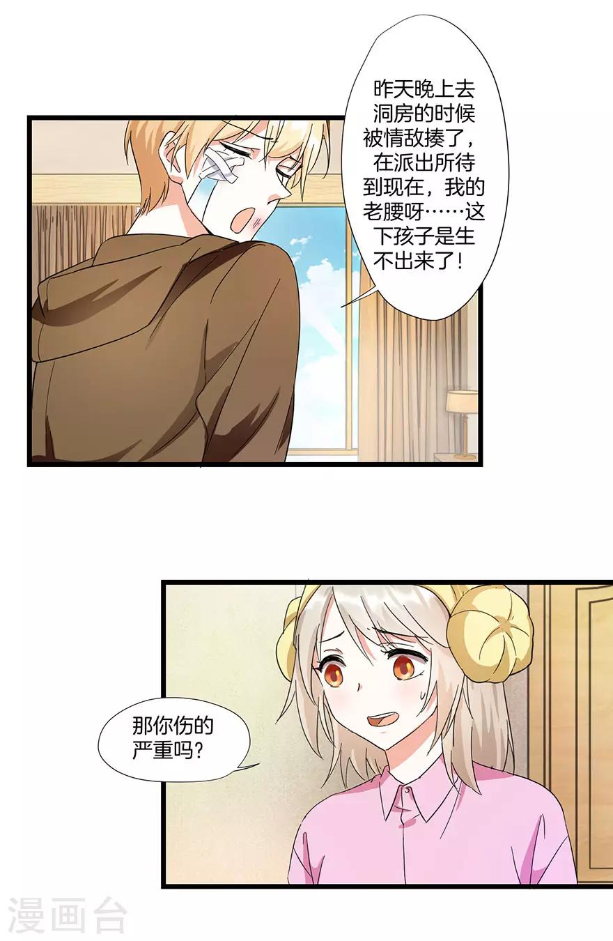 《恋爱真香定律》第7话 原来是梦游？ 第6页