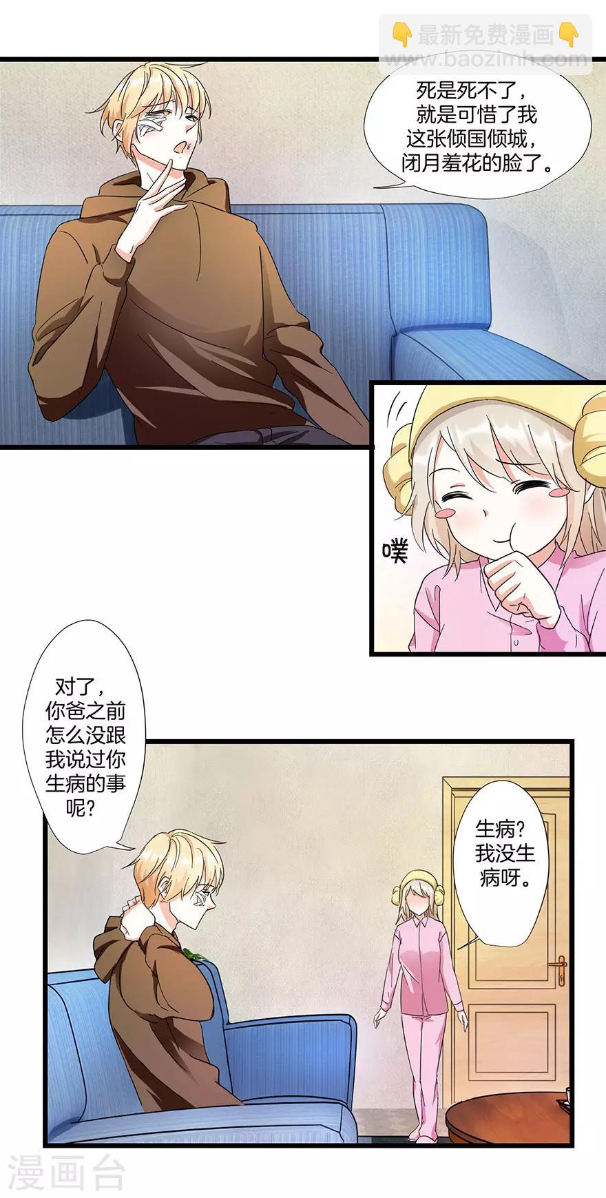 《恋爱真香定律》第7话 原来是梦游？ 第7页