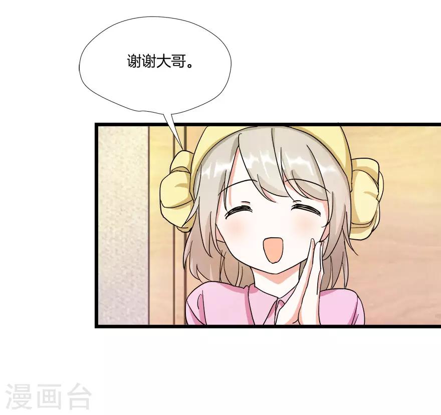 《恋爱真香定律》第8话 钟点工做吗？ 第12页